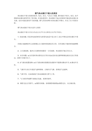燃气热水器打不着火的原因