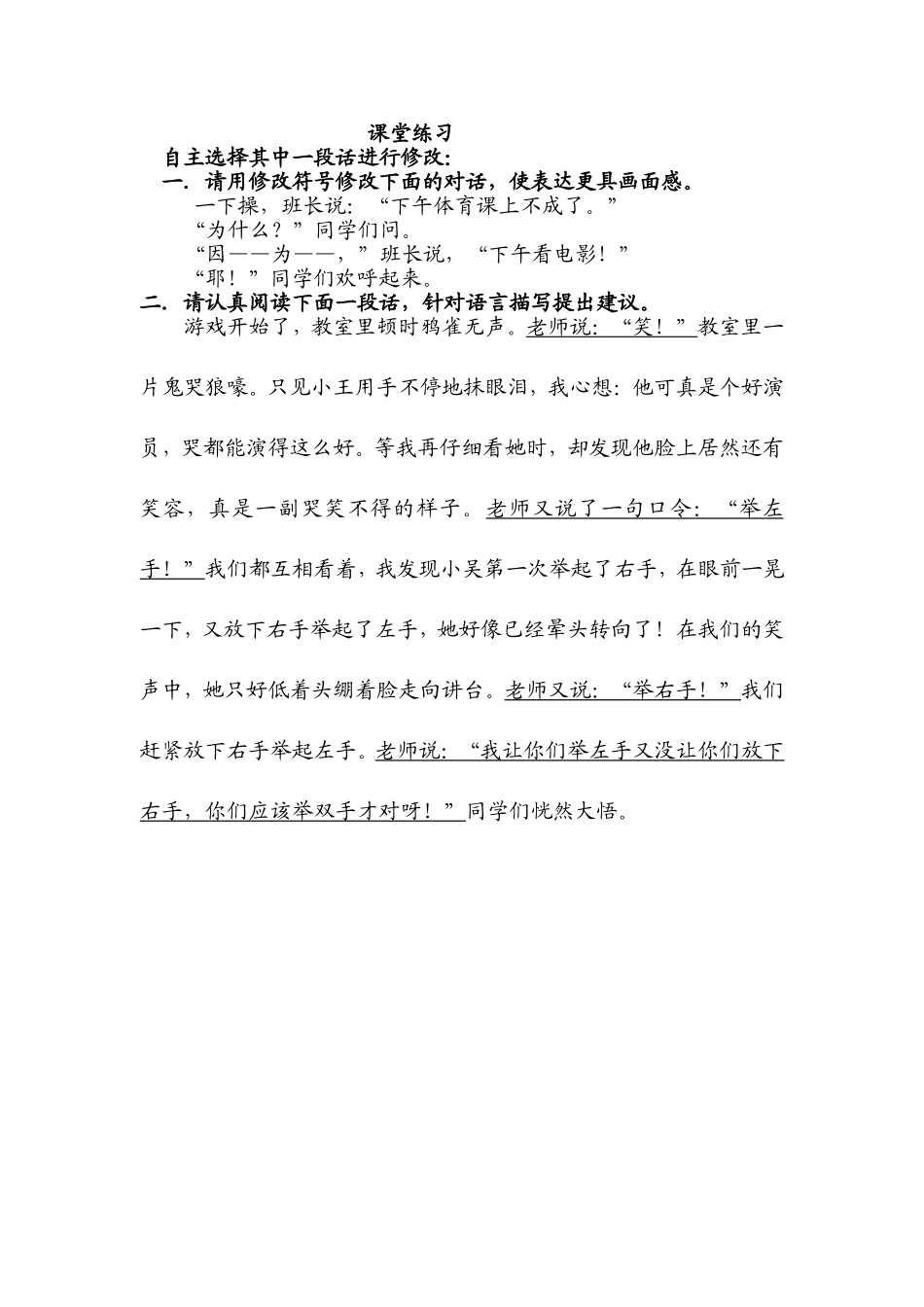 万泉杜英民课堂练习_第1页