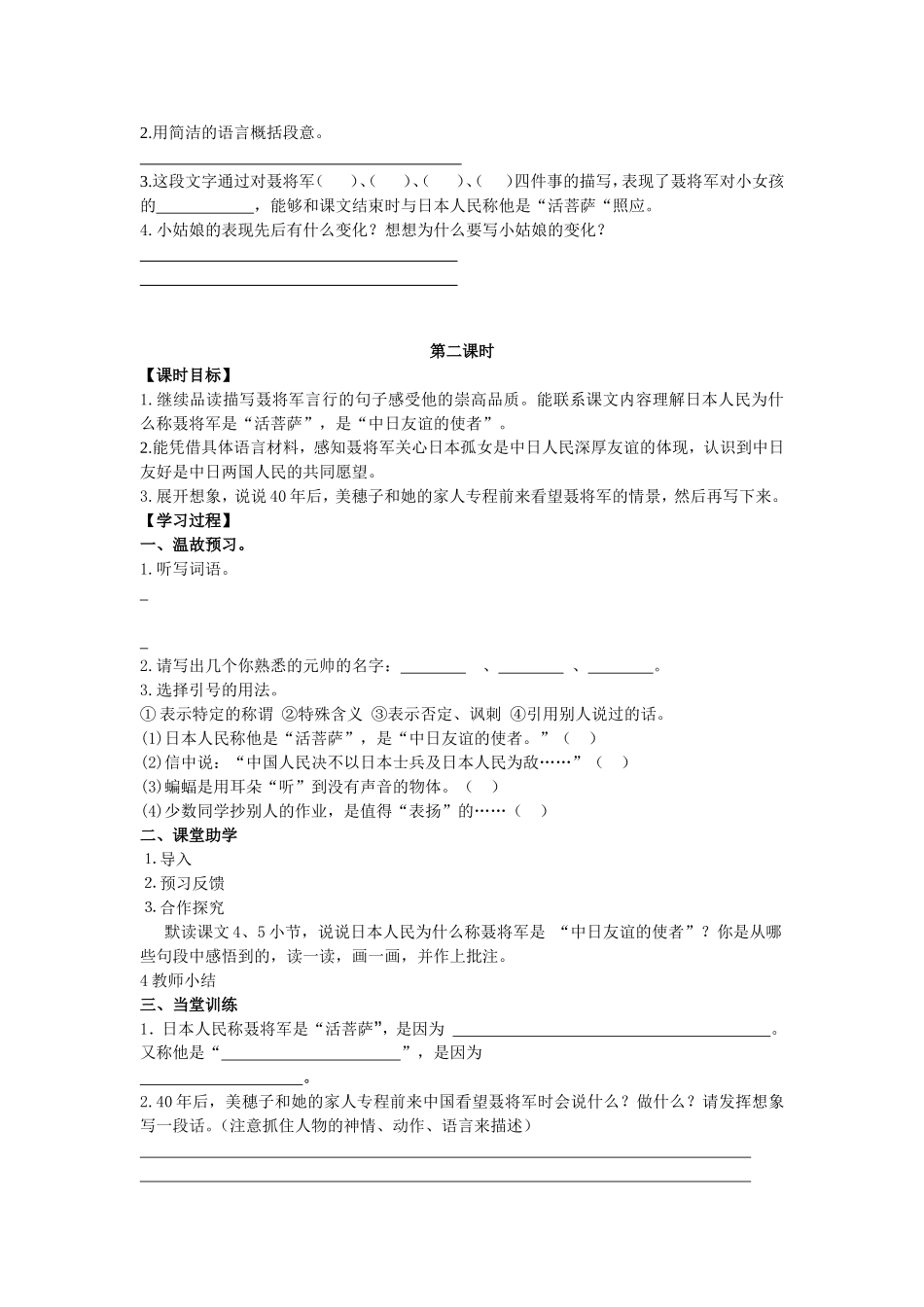 7聂将军与日本小姑娘_第3页