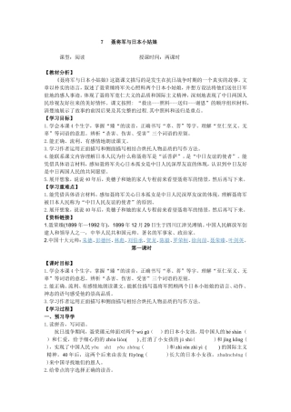 7聂将军与日本小姑娘