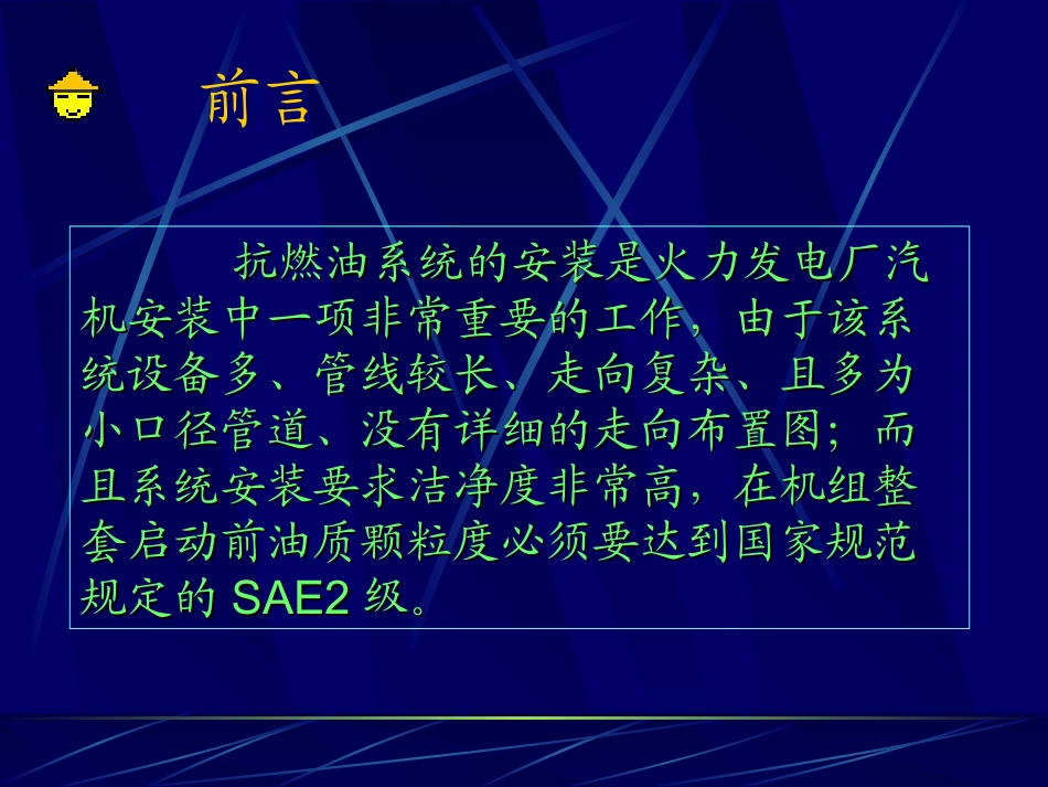 优化抗燃油管路安装工艺_第2页