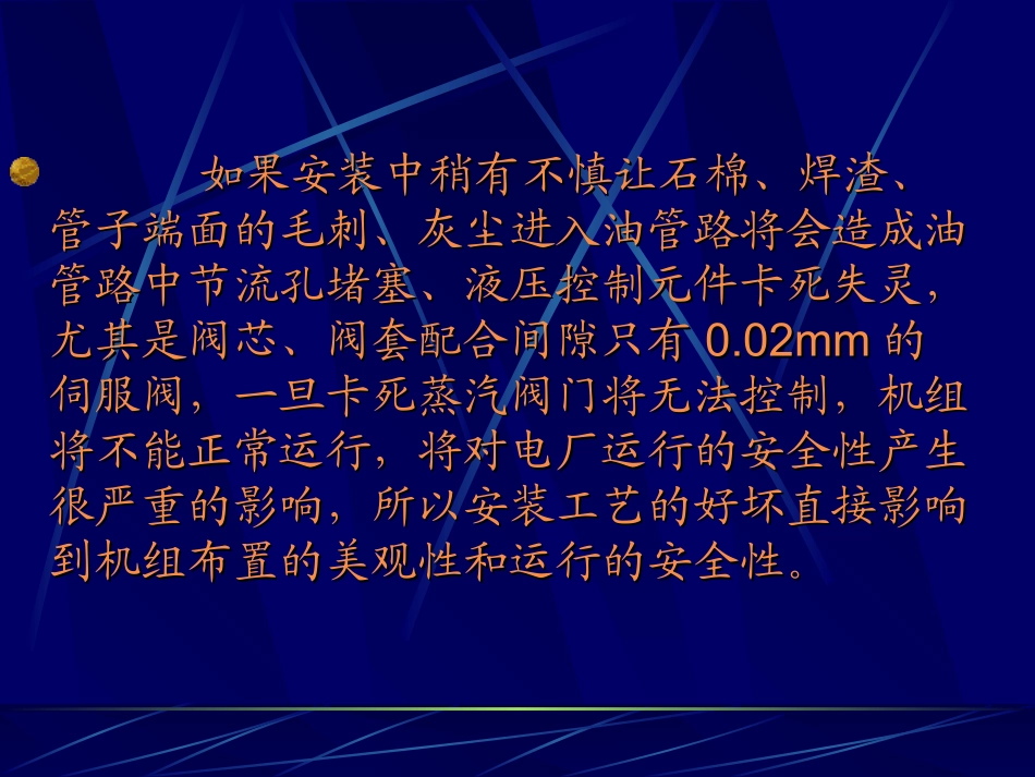 优化抗燃油管路安装工艺_第3页