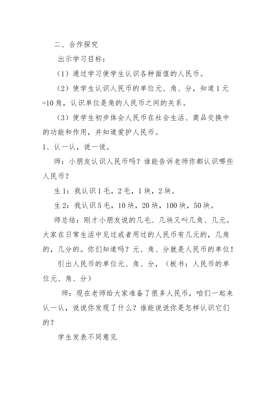 人教2011课标版一年级上合作探究-(2)_第1页