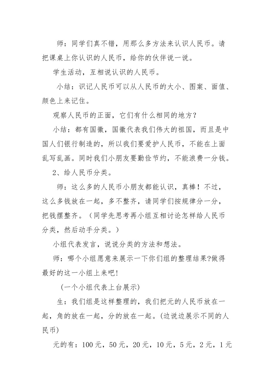 人教2011课标版一年级上合作探究-(2)_第2页