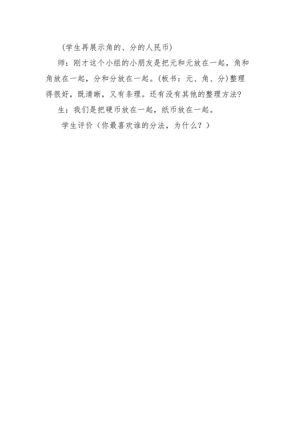 人教2011课标版一年级上合作探究-(2)_第3页