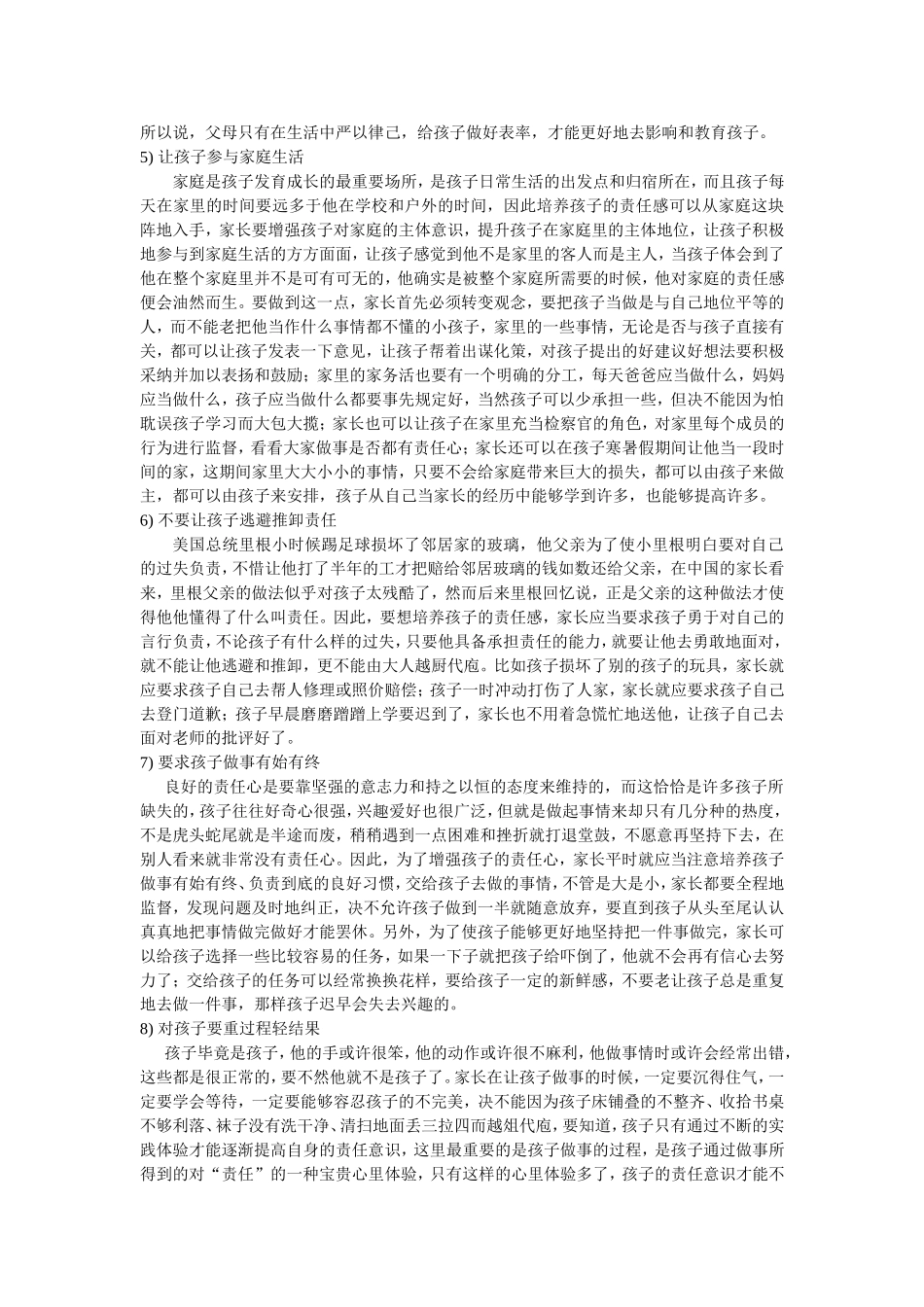 如何培养孩子的责任心_第2页