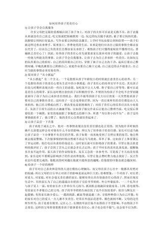 如何培养孩子的责任心