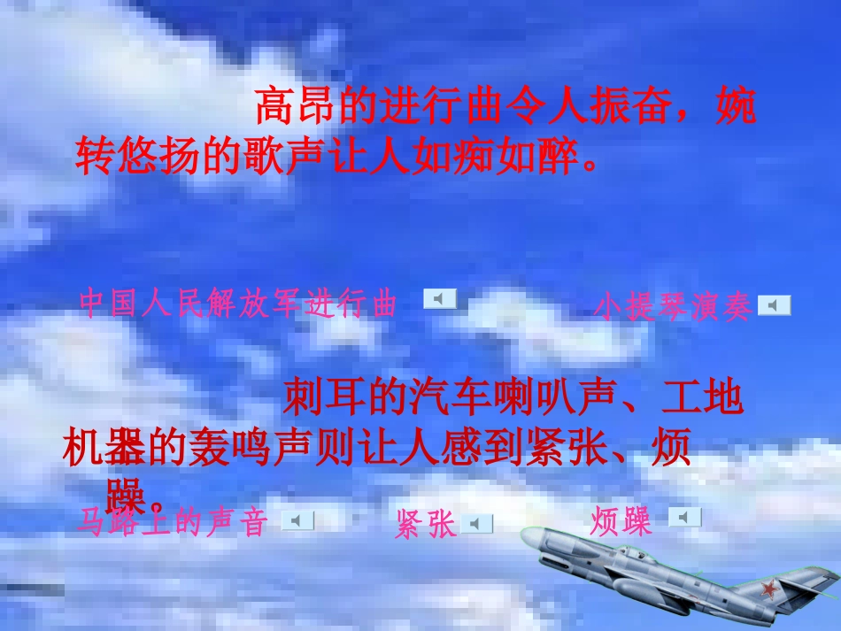 第二章第四节噪声的危害及控制(富源县大河镇第一中学李_第3页