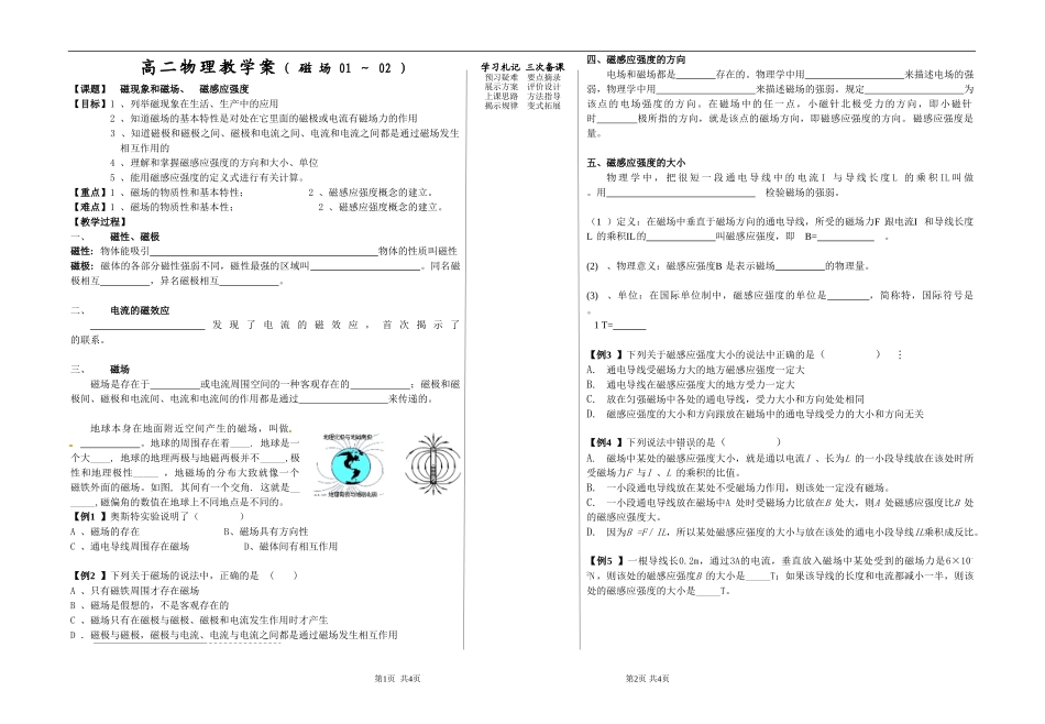 高二物理磁场01-02教案_第1页
