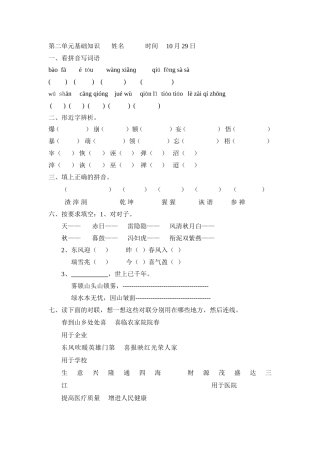 2单元语文知识Microsoft-Word-文档-(3)