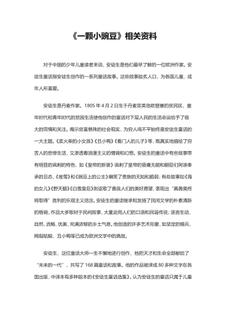 《一颗小豌豆》相关资料