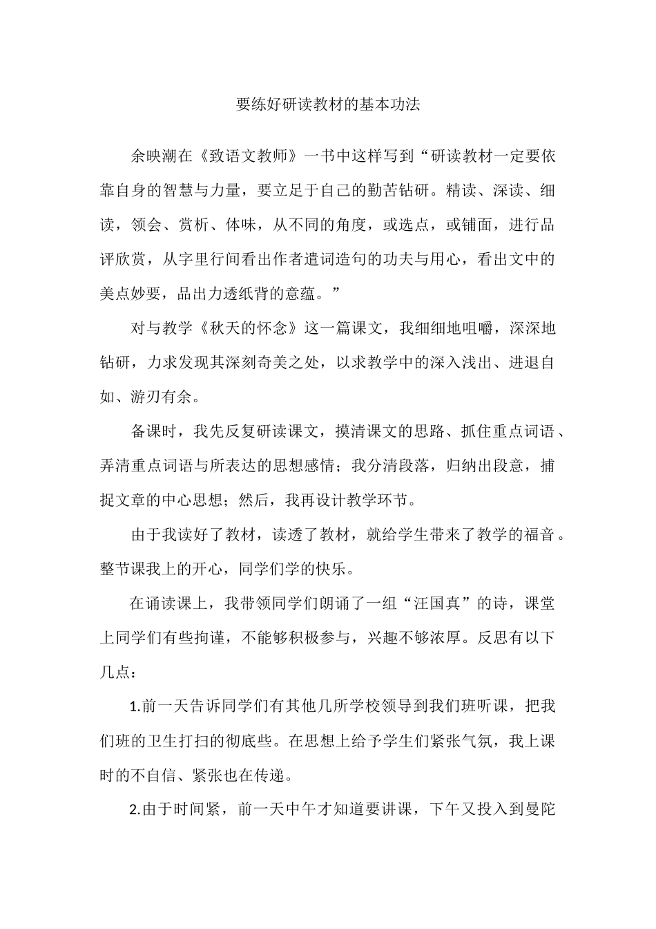 要练好研读教材的基本功法_第1页