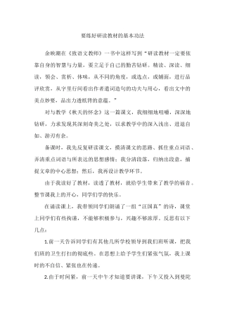 要练好研读教材的基本功法