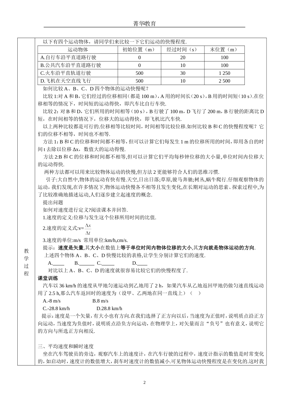 高一物理必修一第一章第三节运动快慢的描述教案_第2页