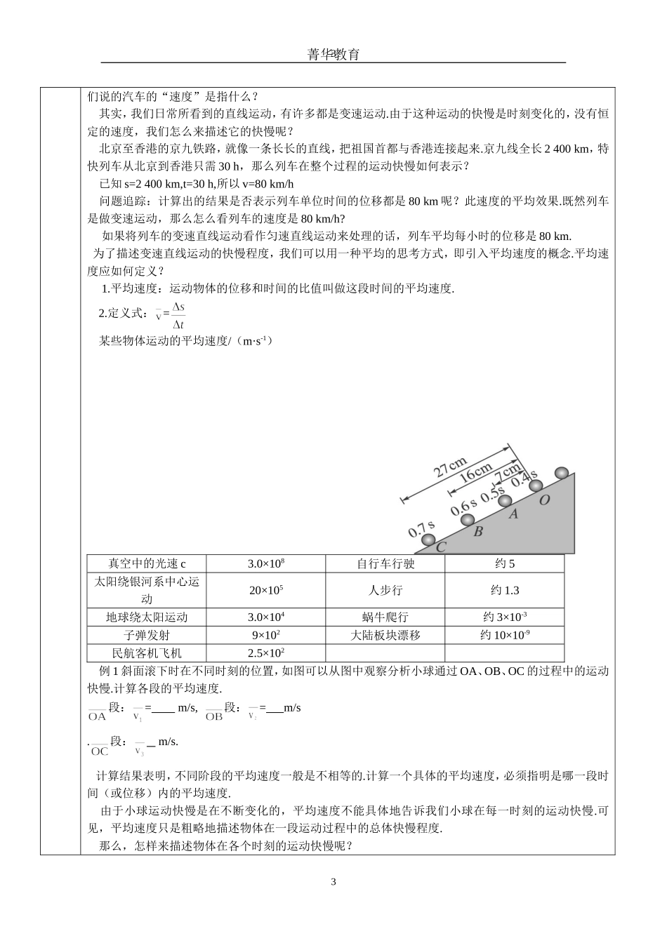 高一物理必修一第一章第三节运动快慢的描述教案_第3页