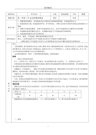 高一物理必修一第一章第三节运动快慢的描述教案