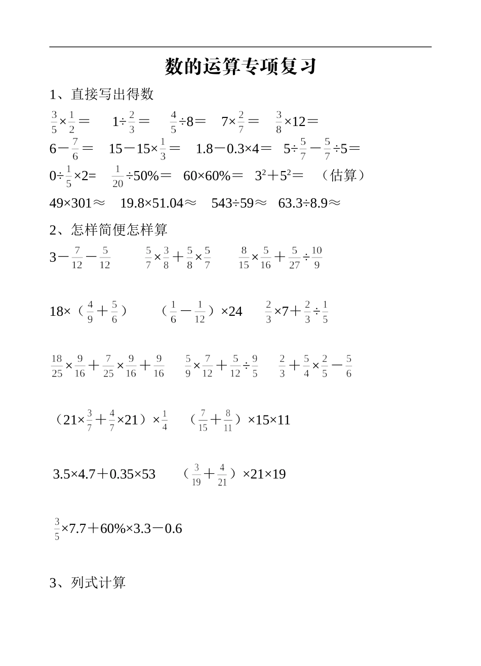 数的运算专项复习_第1页