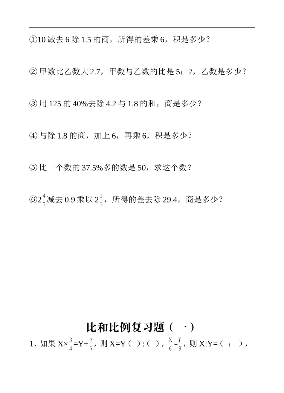 数的运算专项复习_第2页