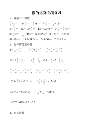 数的运算专项复习