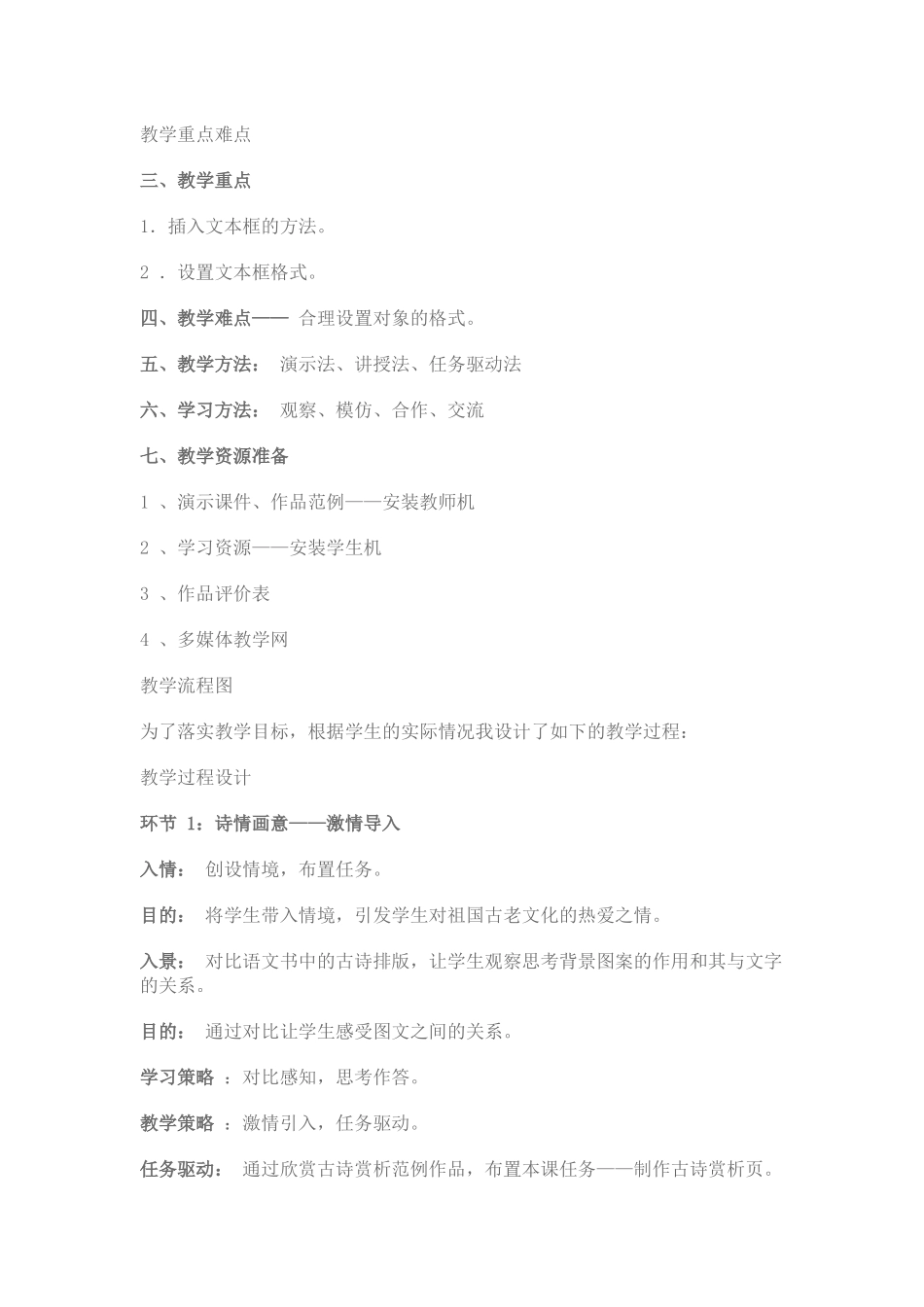 古诗赏析——文本框的应用_第2页