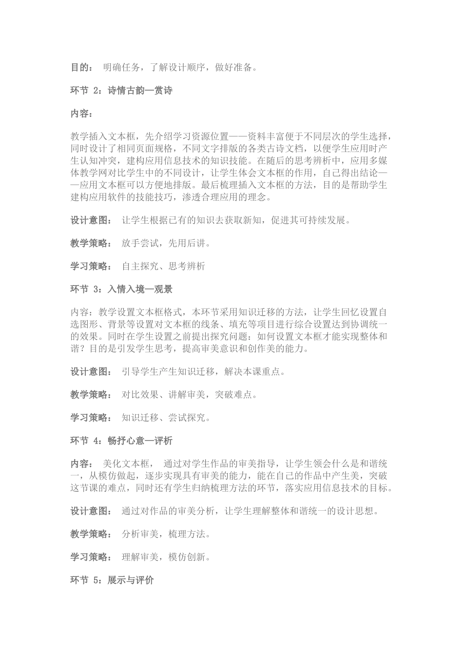 古诗赏析——文本框的应用_第3页