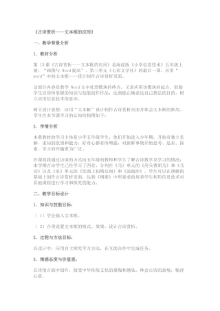 古诗赏析——文本框的应用