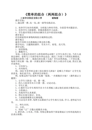 人教2011版小学数学三年级《简单的组合(两两组合)》