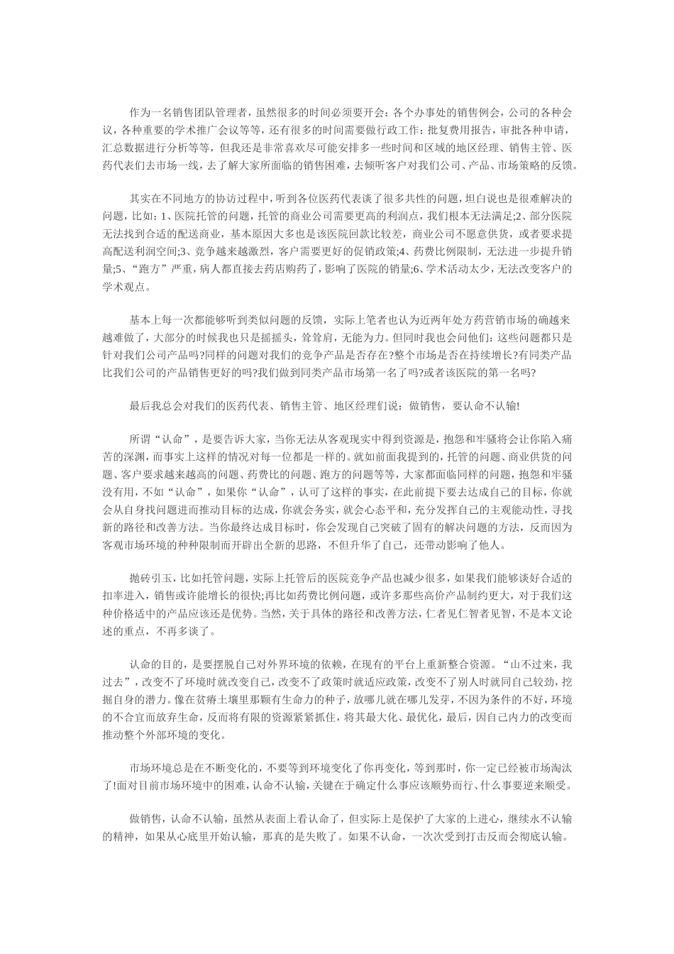 做销售-要认命不认输_第1页