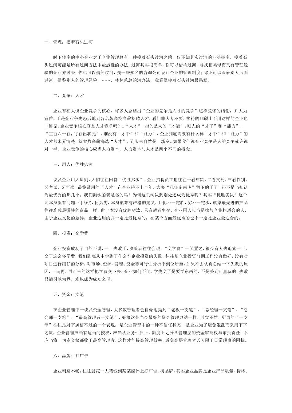 餐饮企业管理的十道“催命符”_第1页