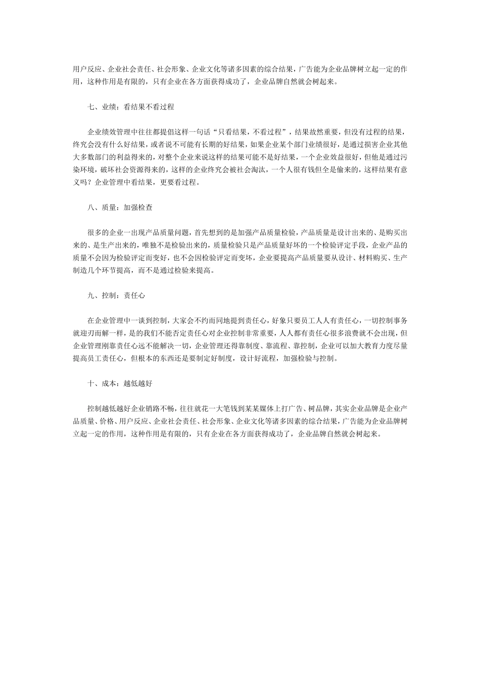 餐饮企业管理的十道“催命符”_第2页