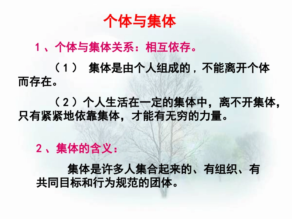 第二课《我与我们》第一课时课件(教科版七年级下)_第3页