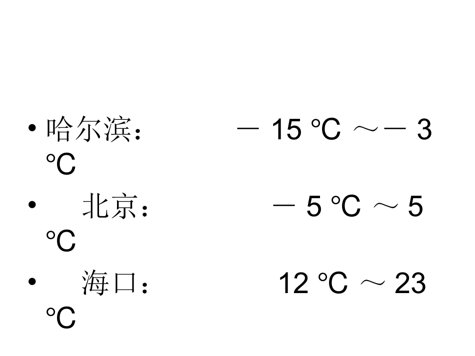 人教版六年级数学下册《负数》课件PPT_第3页