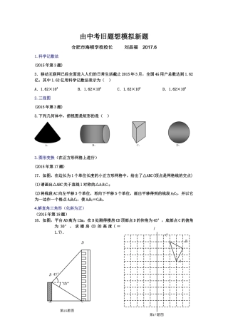 中考复习课--由中考旧题想模拟新题