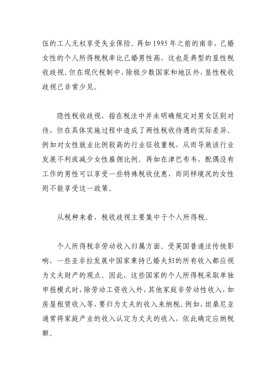适时适度采用鼓励女性的税收扶持政策_第2页