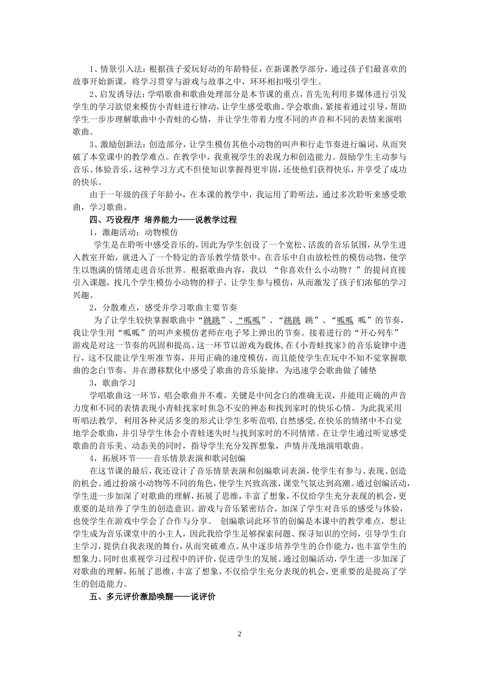 武汉市说课比赛《小青蛙找家》-(1)_第2页
