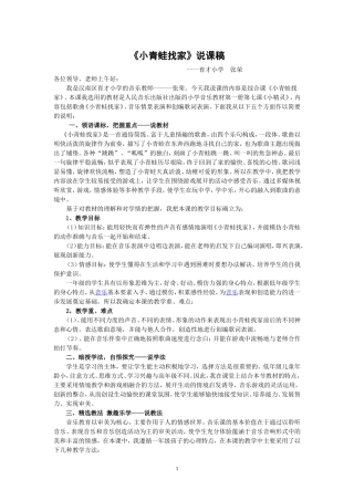 武汉市说课比赛《小青蛙找家》-(1)
