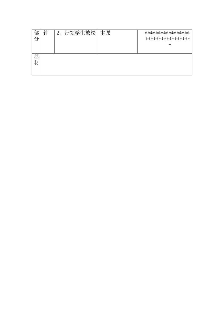 一年级体育课教案跳房子_第3页