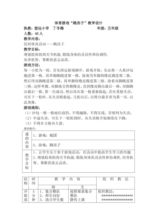 一年级体育课教案跳房子