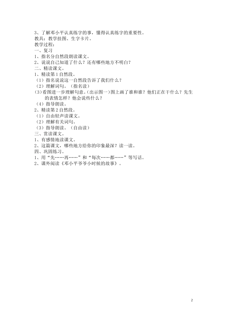 9、他得的红圈圈最多_第2页