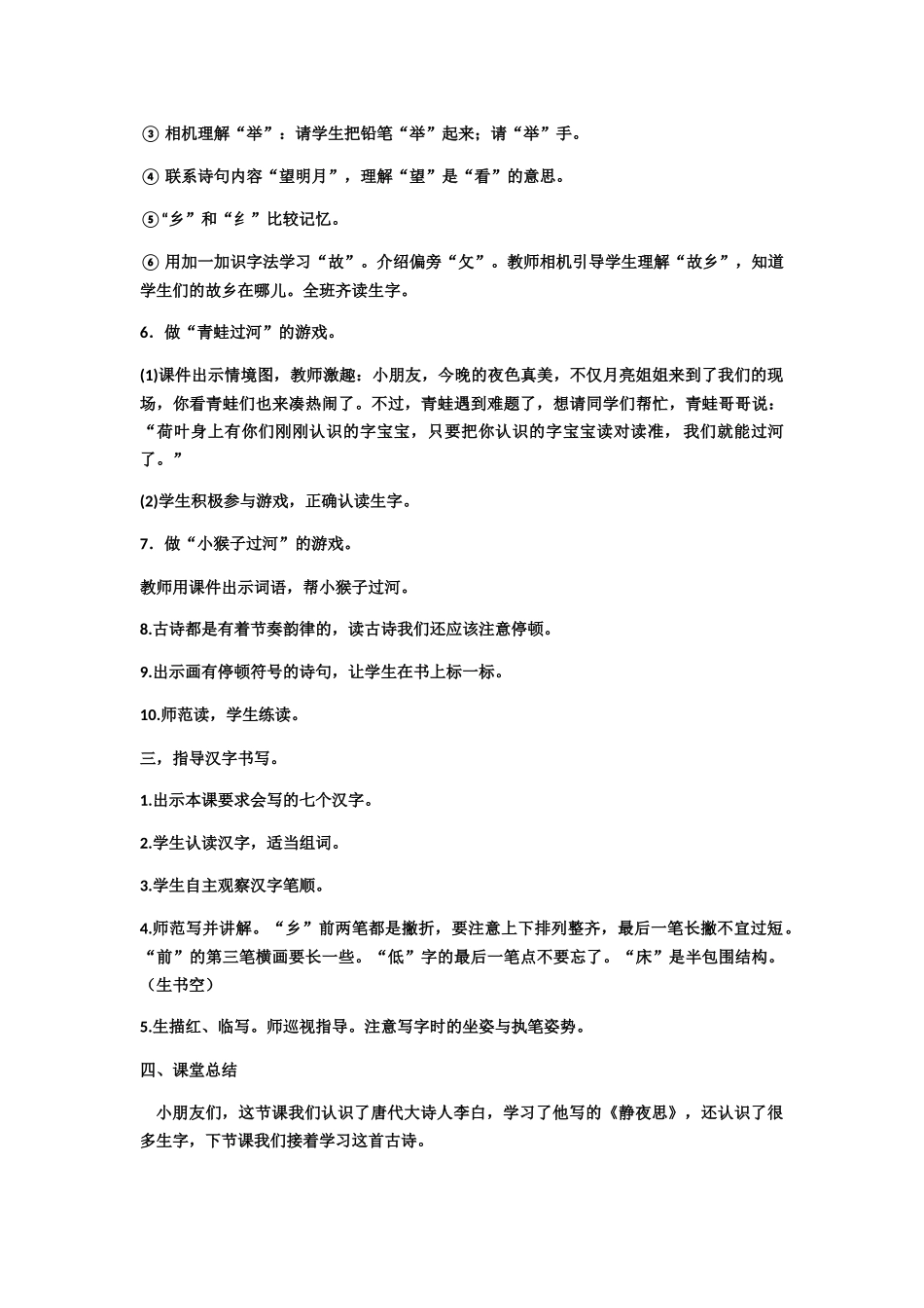 (部编)人教语文2011课标版一年级下册2017新部编小学语文一年级下册8.静夜思第一课时教学设计_第3页