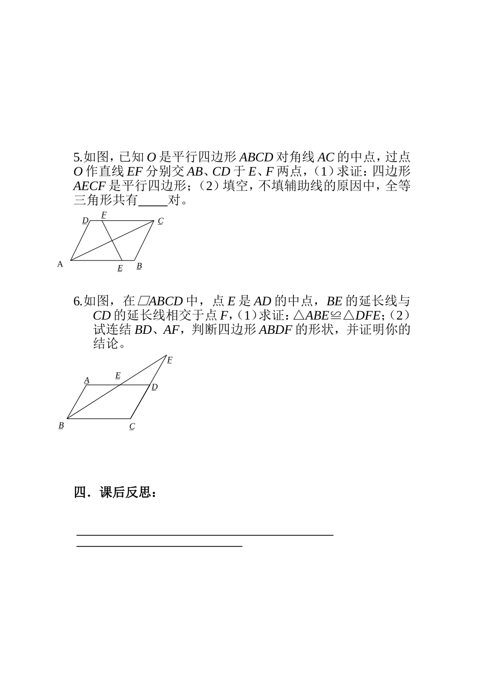 4.2平行四边形的判定1练习_第2页