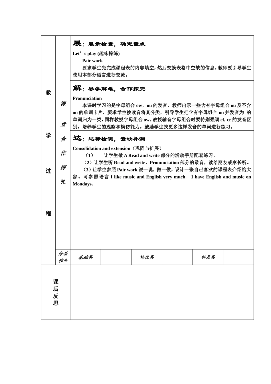 张爱霞第四周教案_第2页