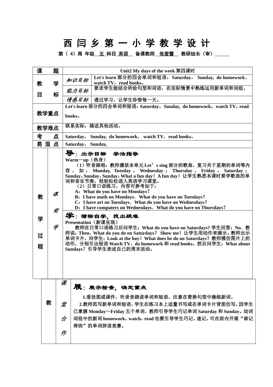 张爱霞第四周教案_第3页