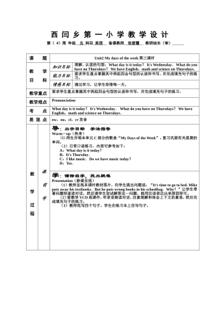 张爱霞第四周教案