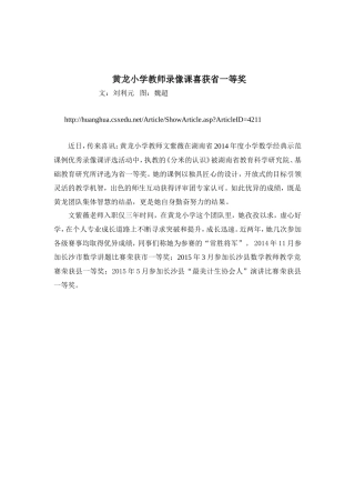 黄龙老师录像课喜获省一等奖