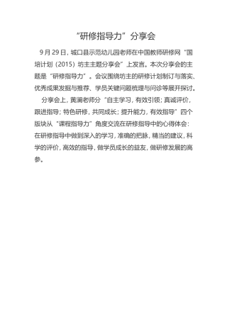 “研修指导力”分享会