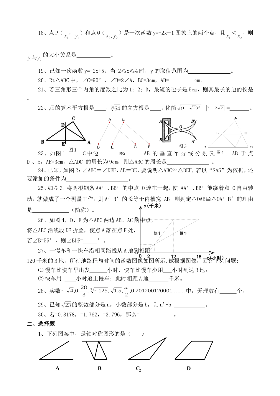 八上11-14章复习_第2页