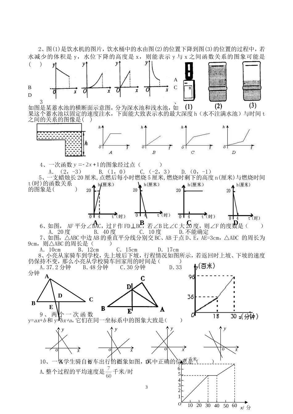 八上11-14章复习_第3页