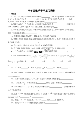 八上11-14章复习