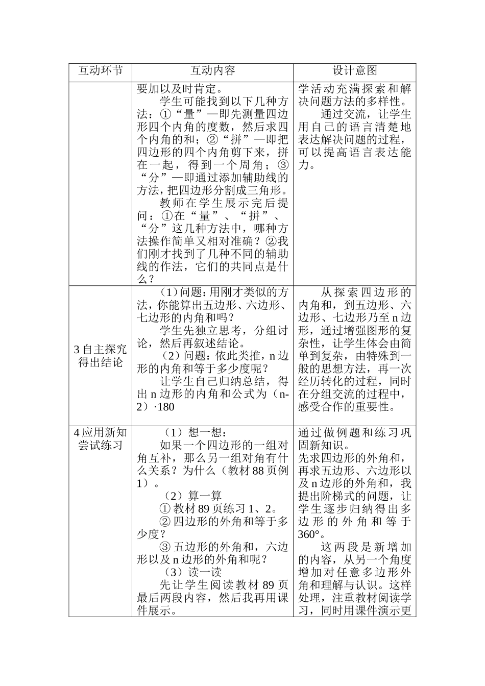 7.3.2《多边形的内角和》教案_第2页